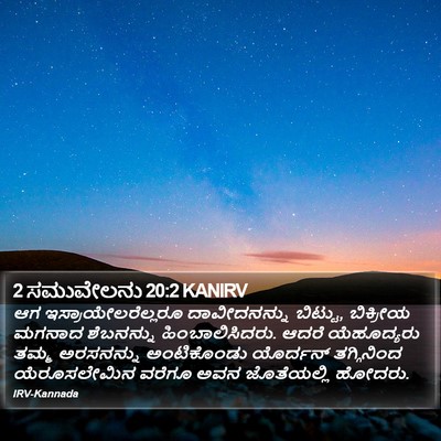 2 ಸಮುವೇಲನು 20:2 KANIRV Bible Verse Image