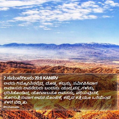 2 ಸಮುವೇಲನು 20:8 KANIRV Bible Verse Image