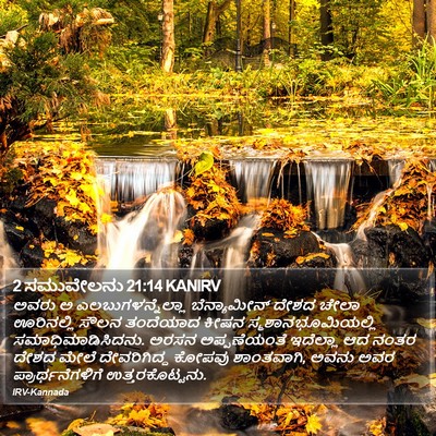 2 ಸಮುವೇಲನು 21:14 KANIRV Bible Verse Image