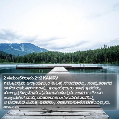 2 ಸಮುವೇಲನು 21:2 KANIRV Bible Verse Image
