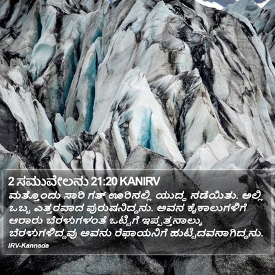 2 ಸಮುವೇಲನು 21:20 KANIRV Bible Verse Image