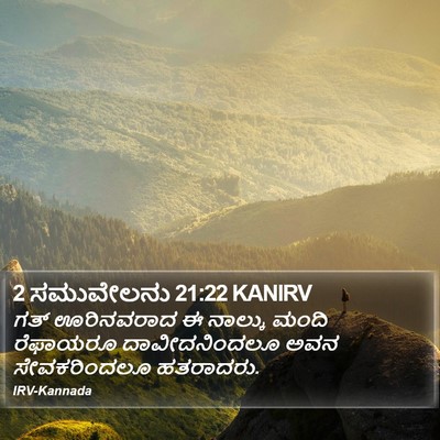 2 ಸಮುವೇಲನು 21:22 KANIRV Bible Verse Image