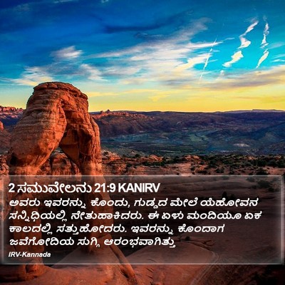 2 ಸಮುವೇಲನು 21:9 KANIRV Bible Verse Image