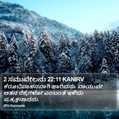 2 ಸಮುವೇಲನು 22:11 KANIRV Bible Verse Image