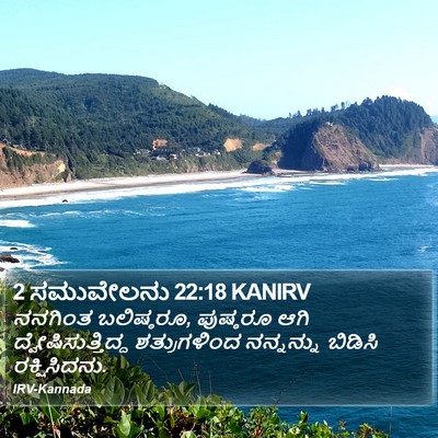 2 ಸಮುವೇಲನು 22:18 KANIRV Bible Verse Image