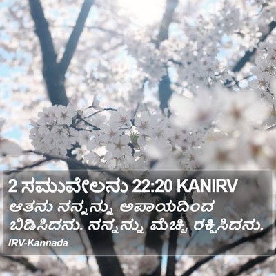 2 ಸಮುವೇಲನು 22:20 KANIRV Bible Verse Image