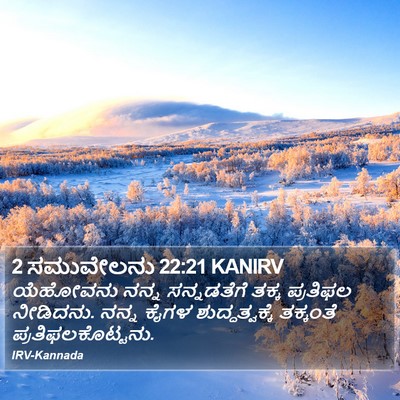 2 ಸಮುವೇಲನು 22:21 KANIRV Bible Verse Image