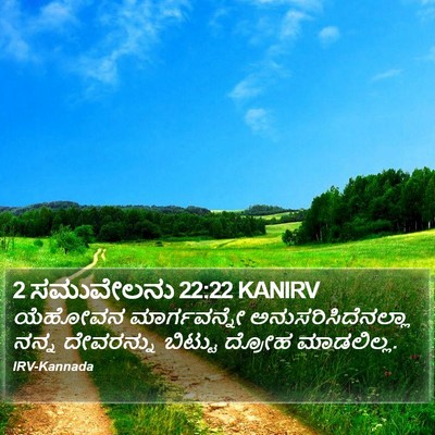 2 ಸಮುವೇಲನು 22:22 KANIRV Bible Verse Image