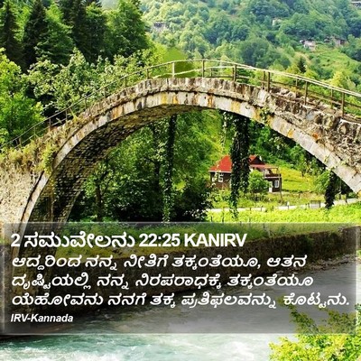 2 ಸಮುವೇಲನು 22:25 KANIRV Bible Verse Image
