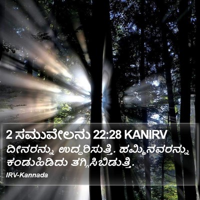 2 ಸಮುವೇಲನು 22:28 KANIRV Bible Verse Image