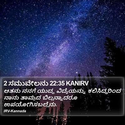 2 ಸಮುವೇಲನು 22:35 KANIRV Bible Verse Image