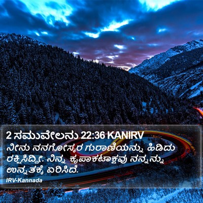 2 ಸಮುವೇಲನು 22:36 KANIRV Bible Verse Image