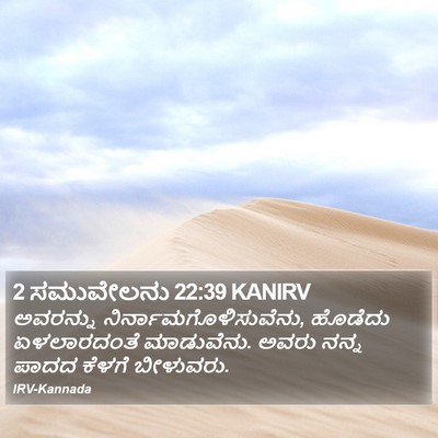 2 ಸಮುವೇಲನು 22:39 KANIRV Bible Verse Image
