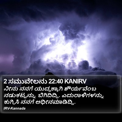 2 ಸಮುವೇಲನು 22:40 KANIRV Bible Verse Image