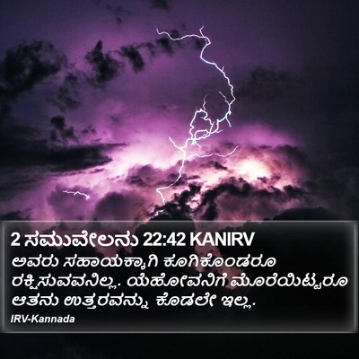 2 ಸಮುವೇಲನು 22:42 KANIRV Bible Verse Image