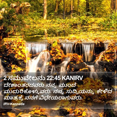 2 ಸಮುವೇಲನು 22:45 KANIRV Bible Verse Image