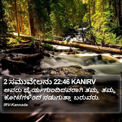 2 ಸಮುವೇಲನು 22:46 KANIRV Bible Verse Image