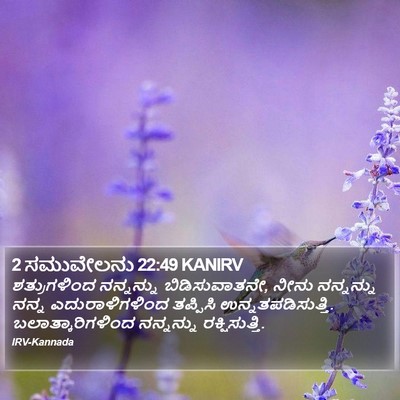2 ಸಮುವೇಲನು 22:49 KANIRV Bible Verse Image