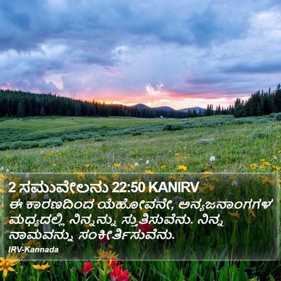 2 ಸಮುವೇಲನು 22:50 KANIRV Bible Verse Image