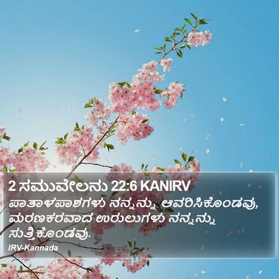 2 ಸಮುವೇಲನು 22:6 KANIRV Bible Verse Image