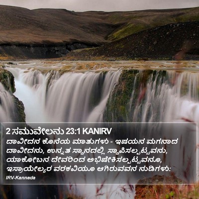 2 ಸಮುವೇಲನು 23:1 KANIRV Bible Verse Image