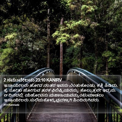 2 ಸಮುವೇಲನು 23:10 KANIRV Bible Verse Image