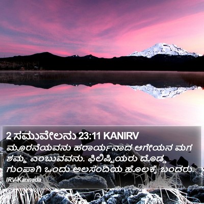 2 ಸಮುವೇಲನು 23:11 KANIRV Bible Verse Image