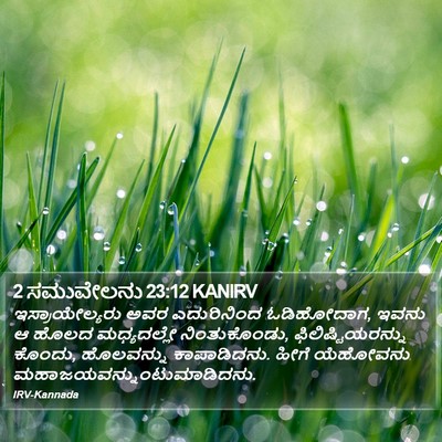 2 ಸಮುವೇಲನು 23:12 KANIRV Bible Verse Image