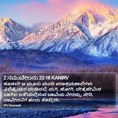 2 ಸಮುವೇಲನು 23:16 KANIRV Bible Verse Image