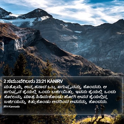 2 ಸಮುವೇಲನು 23:21 KANIRV Bible Verse Image