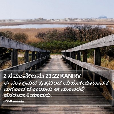 2 ಸಮುವೇಲನು 23:22 KANIRV Bible Verse Image