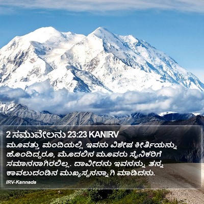 2 ಸಮುವೇಲನು 23:23 KANIRV Bible Verse Image