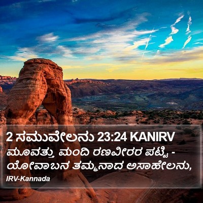 2 ಸಮುವೇಲನು 23:24 KANIRV Bible Verse Image