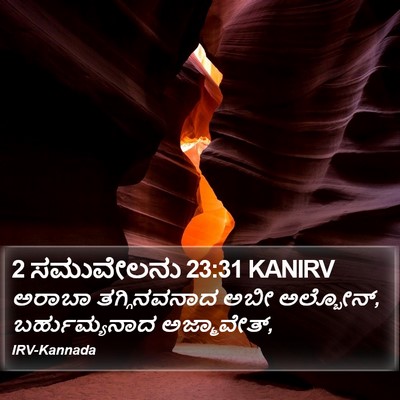 2 ಸಮುವೇಲನು 23:31 KANIRV Bible Verse Image