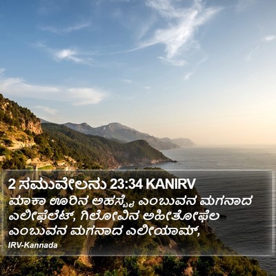 2 ಸಮುವೇಲನು 23:34 KANIRV Bible Verse Image