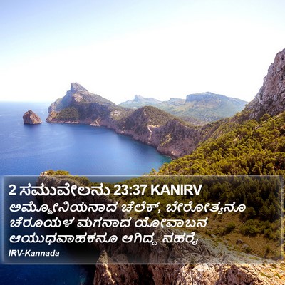 2 ಸಮುವೇಲನು 23:37 KANIRV Bible Verse Image