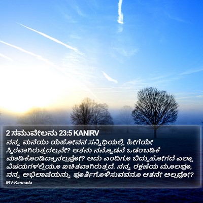 2 ಸಮುವೇಲನು 23:5 KANIRV Bible Verse Image