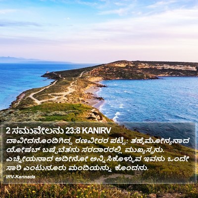 2 ಸಮುವೇಲನು 23:8 KANIRV Bible Verse Image