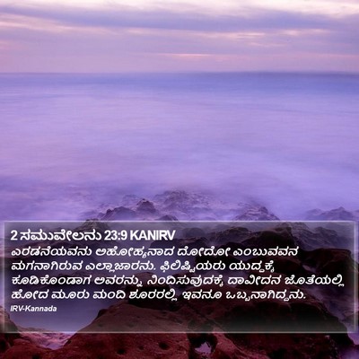 2 ಸಮುವೇಲನು 23:9 KANIRV Bible Verse Image