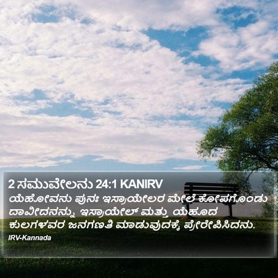2 ಸಮುವೇಲನು 24:1 KANIRV Bible Verse Image