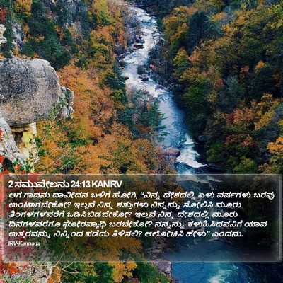 2 ಸಮುವೇಲನು 24:13 KANIRV Bible Verse Image