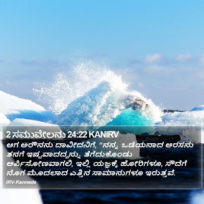 2 ಸಮುವೇಲನು 24:22 KANIRV Bible Verse Image