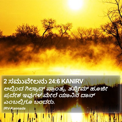 2 ಸಮುವೇಲನು 24:6 KANIRV Bible Verse Image