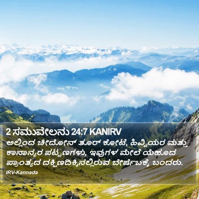 2 ಸಮುವೇಲನು 24:7 KANIRV Bible Verse Image