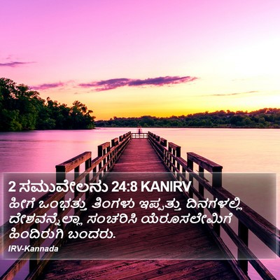 2 ಸಮುವೇಲನು 24:8 KANIRV Bible Verse Image