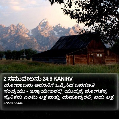 2 ಸಮುವೇಲನು 24:9 KANIRV Bible Verse Image