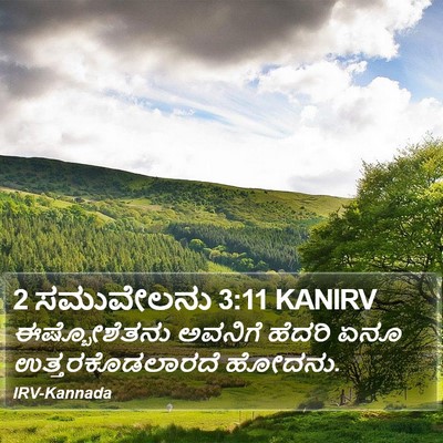 2 ಸಮುವೇಲನು 3:11 KANIRV Bible Verse Image