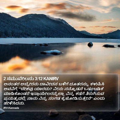 2 ಸಮುವೇಲನು 3:12 KANIRV Bible Verse Image