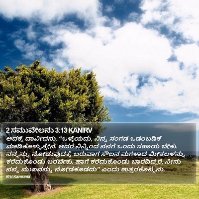 2 ಸಮುವೇಲನು 3:13 KANIRV Bible Verse Image