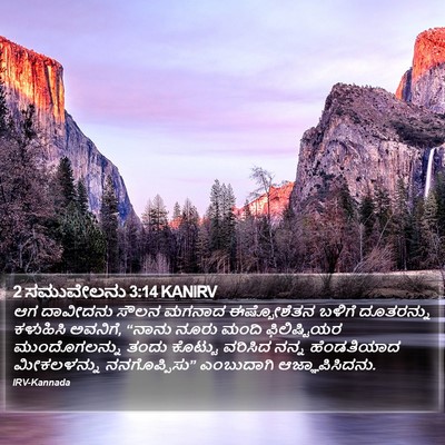 2 ಸಮುವೇಲನು 3:14 KANIRV Bible Verse Image